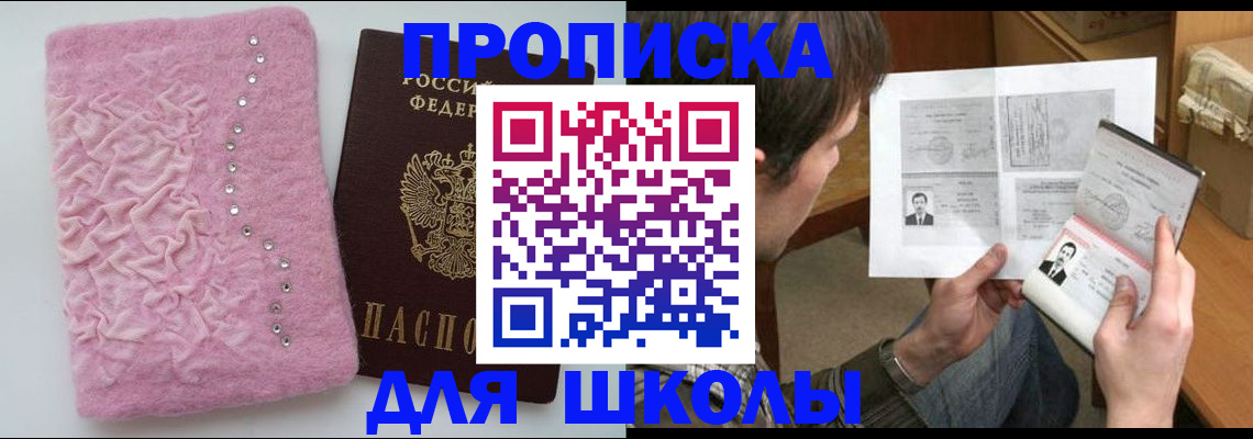прописка в Куйбышеве