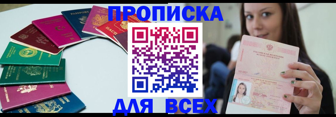 временная регистрация для всех в Куйбышеве